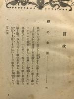 蟲の生活
