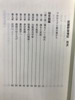 武蔵野留魂記 : 吉田松陰を紀行する
