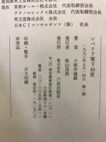 シベリア零下40度
