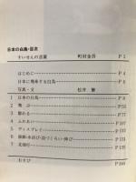 日本の白鳥 : 松井繁写真集