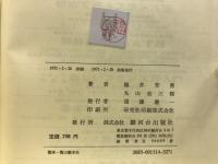やさしくわかる楽しいフランス語入門
