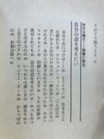 新一輪の愛をください : 青春の手記・直指庵想い出草より