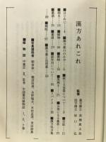 漢方あれこれ