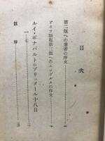ルイ・ボナパルトのブリュメール十八日