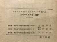 ルイ・ボナパルトのブリュメール十八日