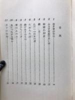 パール・バック選集
