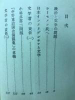文学と政治