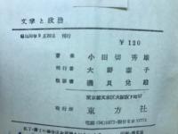文学と政治