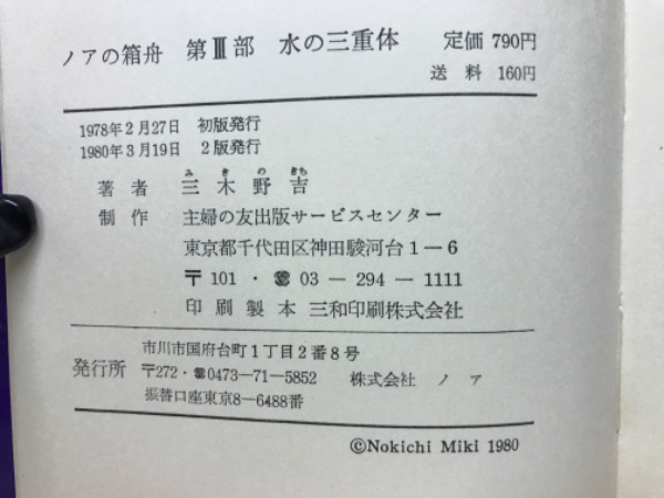 好評発売中 ノアの箱舟 三木野吉 【公式通販】