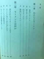 ラーメン太平記