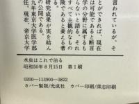 水虫はこれで治る : 求め続けた治療法ついに出現