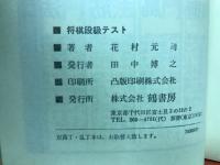 将棋段級テスト
