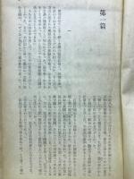 細井和喜蔵全集　第2巻
