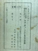 第一ロシア革命時代におけるエム・ヴェ・フルンゼの革命活動