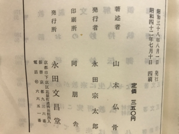 中古】生死の思索 歎異鈔のこころ /大和書房/亀井勝一郎