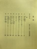 ようこそ源左 : 妙好人源左ものがたり