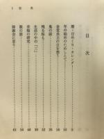 慈と悲の歳月