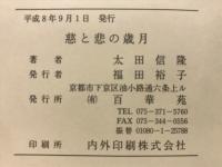 慈と悲の歳月