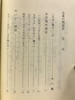 お茶の間説法