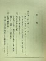 仏教がわかる本