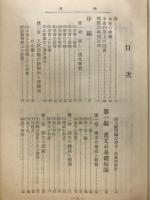 漢文の研究