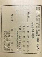 絞首台からの報告