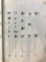 地底国の怪人