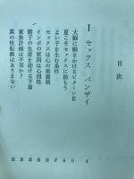 ズバリ!!健康法 : サラリーマンのための