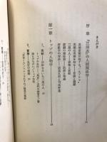 「三国志」の人物学