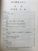 電気機器工学