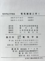 電気機器工学