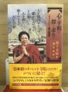 心の平和を探し求めて
