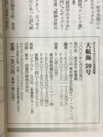 ダンスマガジン　6月号別冊　大航海
