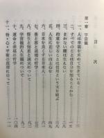 かくして悟れ　私の人生と宇宙観