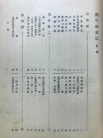 源平盛衰記