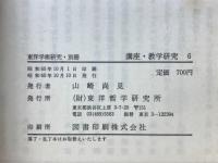 講座　教学研究