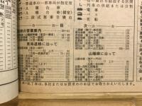 日本時刻表