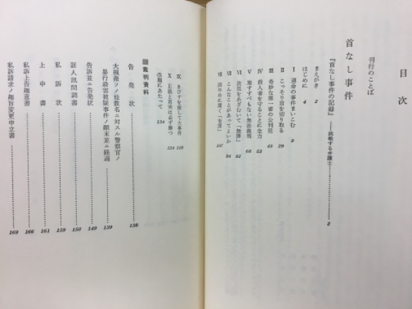 正木ひろし著作集 全6冊揃(正木ひろし著 編集・解説:家永三郎 正木ひろし著作集 全6冊揃(正木ひろし著 編集・解説:家永三郎