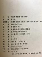 针法灸法图解