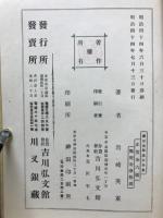 維新前史櫻田義擧録