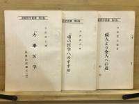 家庭医学叢書