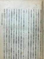 各国官吏制度の研究