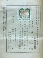 各国官吏制度の研究