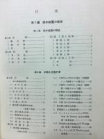 水道給水装置ハンドブック