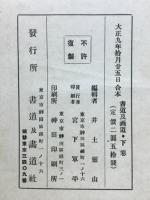 書道及画道