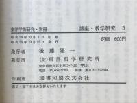 講座 教学研究