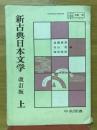新古典日本文学