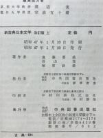 新古典日本文学