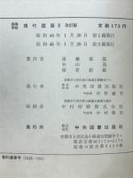 高等学校現代国語