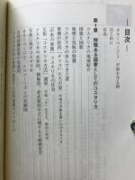コスタリカを学ぶ